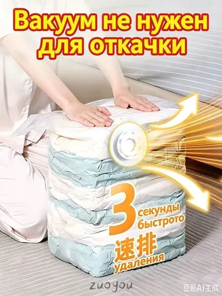 3D вакуумные сжимаемые сумки для хранения одеял, одежды, пуховиков, упаковки при переезде