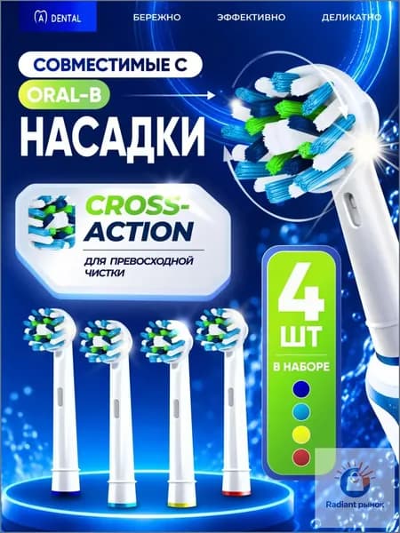Сменные насадки EB-50A для электрических зубных щеток совместимые Oral-B (Braun), 4шт WEONE care