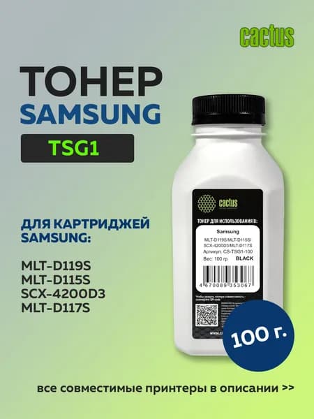 Тонер Cactus TSG1-100 черный для Samsung MLT-D119S/SCX-4200D3/MLT-D117S