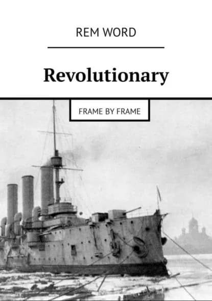 Revolutionary. Frame by frame | Word Rem | Электронная книга