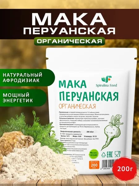 Мака порошок перуанская Spirulinafood, 200 гр.
