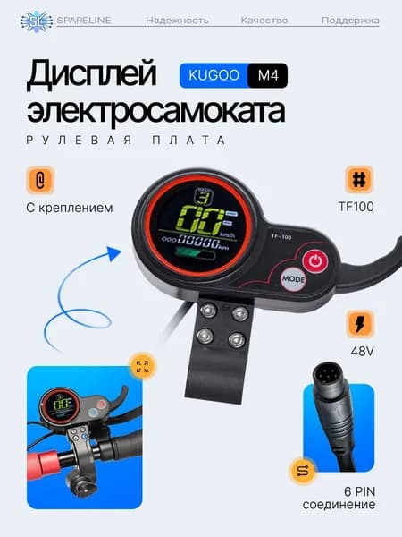 Курок ручка газа TF100 6 pin с дисплеем для электросамоката Kugoo M4, M4 PRO, MAX Speed и др.