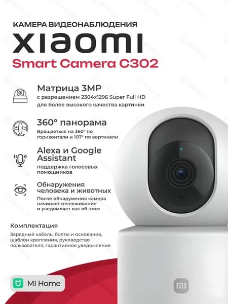 Камера видеонаблюдения Xiaomi Smart Camera C302