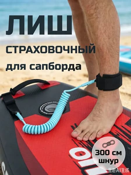 Набор для серфинга