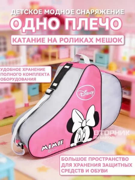 Сумка для роликов