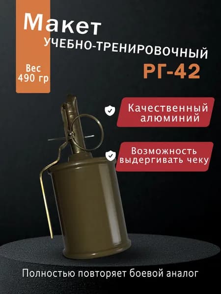 Макет гранаты