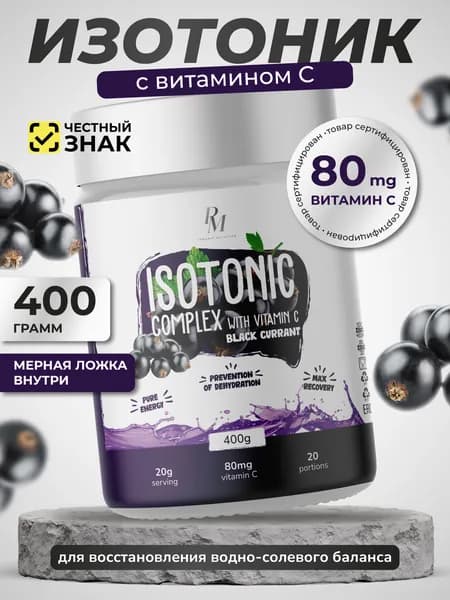 Изотоник 400 гр Черная смородина спортивный растворимый порошок без сахара для приготовления напитка с электролитами PM-organic nutrition, Isotonic