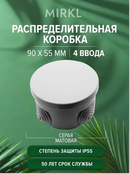 Распределительная коробка 90 х 55 мм серая , IP55 круглая распаячная коробка для проводов 4 ввода