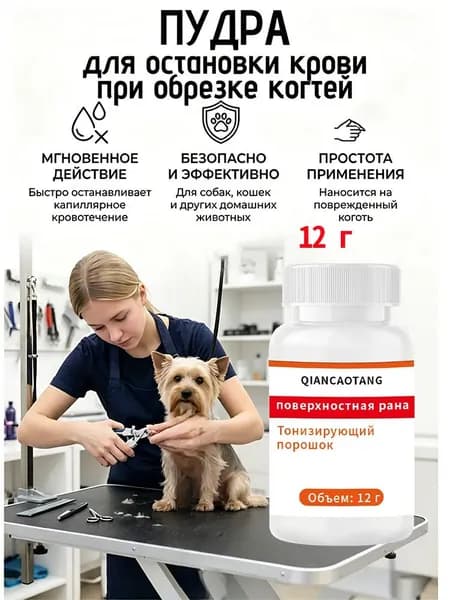 Кровоостанавливающая пудра для собак 12 г