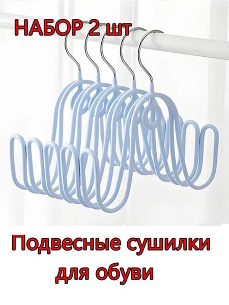 Сушилка для обуви