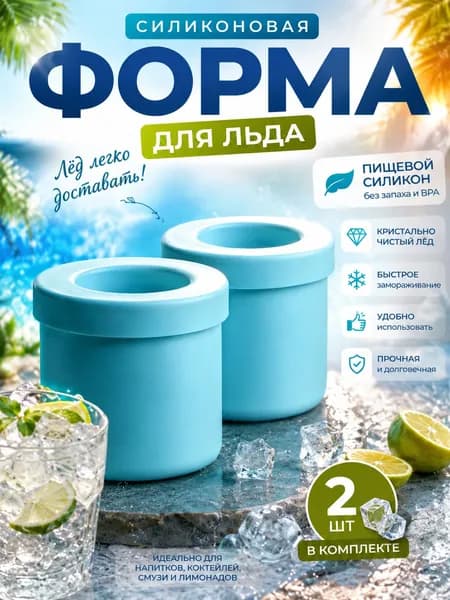 Форма для льда, 40 яч, 2 шт