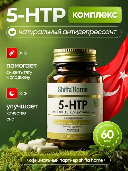 5 HTP Триптофан для сна с витамином Б6