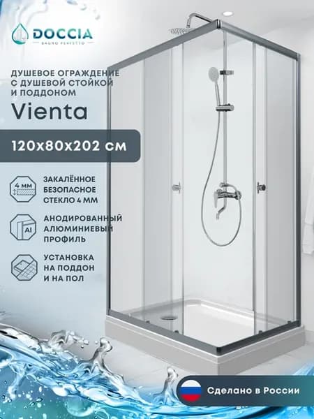 Душевое ограждение с поддоном Vienta 120*80