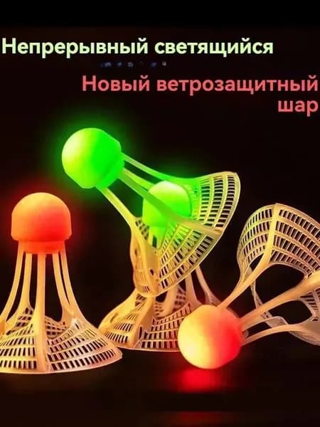 Воланы 3 шт