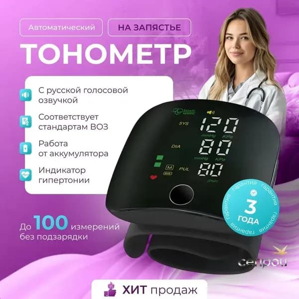 Тонометр