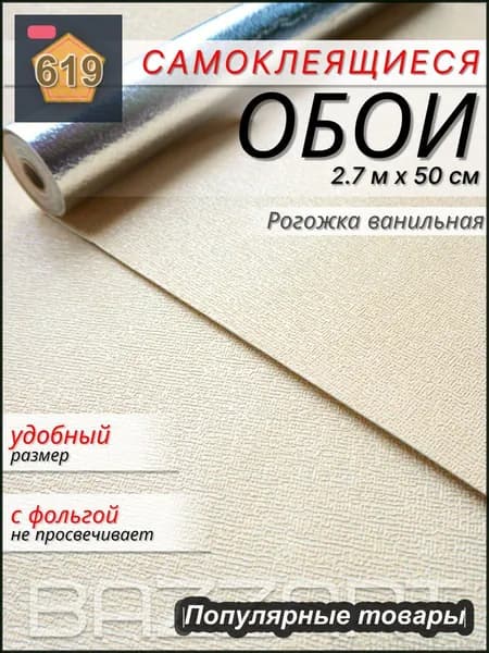Обои Виниловые 2.7 м, 0.5 м