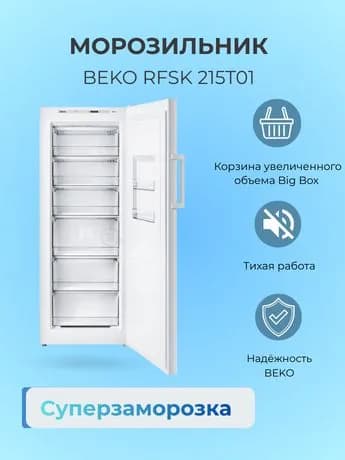 Морозильник Beko RFSK 215T01, белый