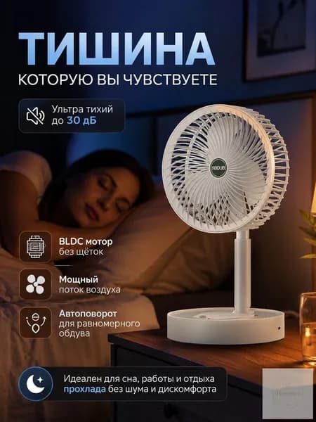 Тихий напольный вентилятор BLDC автоповорот для сна