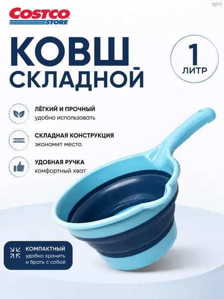 Ковш хозяйственный силикон 1 шт складная конструкция