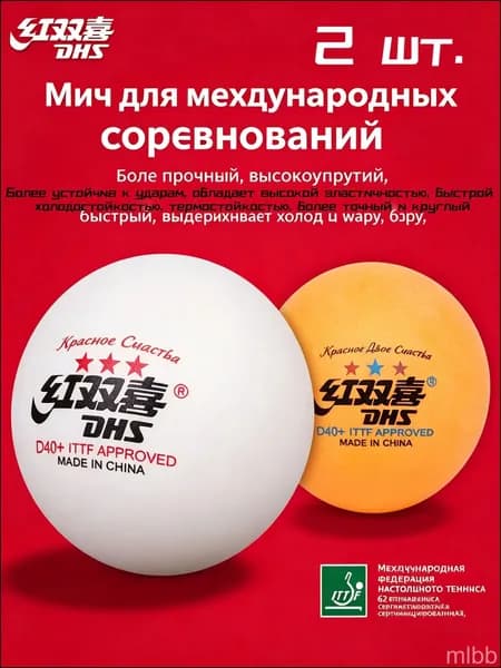 Шарики для пинг-понга 2шт