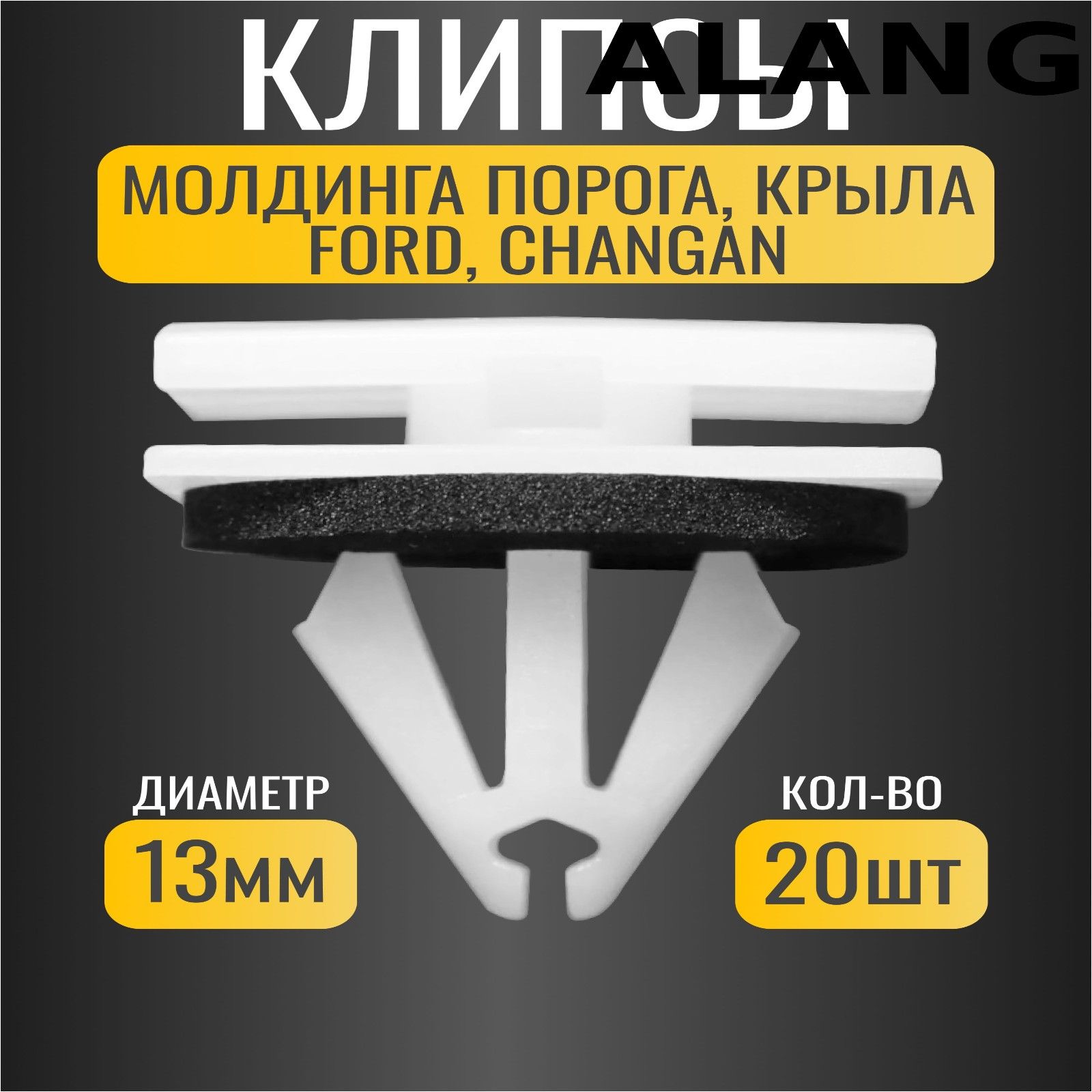 Мега крепеж Клипса крепежная автомобильная 1/2 UNF, 14 мм, 20 шт.