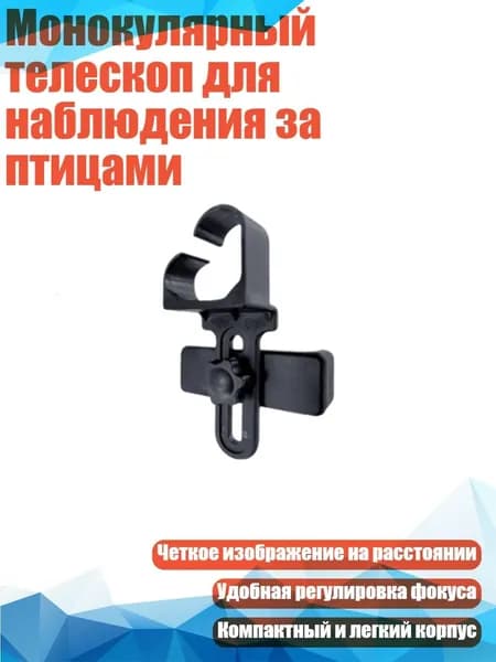Монокулярный телескоп для наблюдения за птицами, - Маленький уголок любви O
