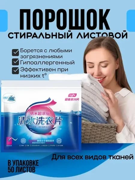 Стиральный порошок пластины концентрированные 1 шт