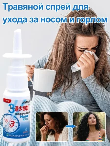 20 мл спрея для носа, экстракт растений снежной горы, очищает нос