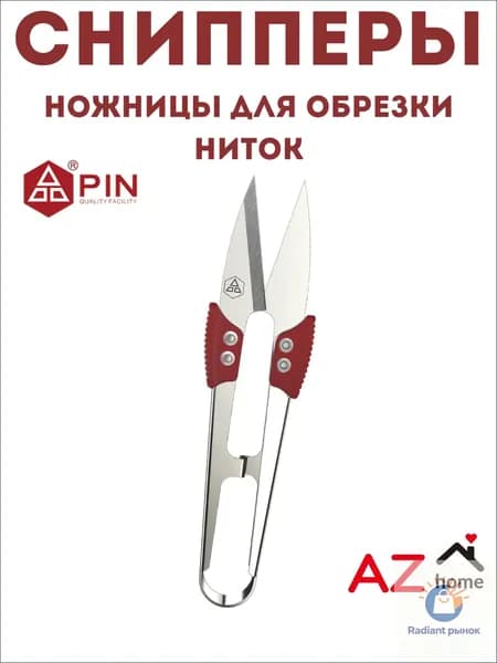 Снипперы ножницы для обрезки ниток, распарочные ножницы перекусы