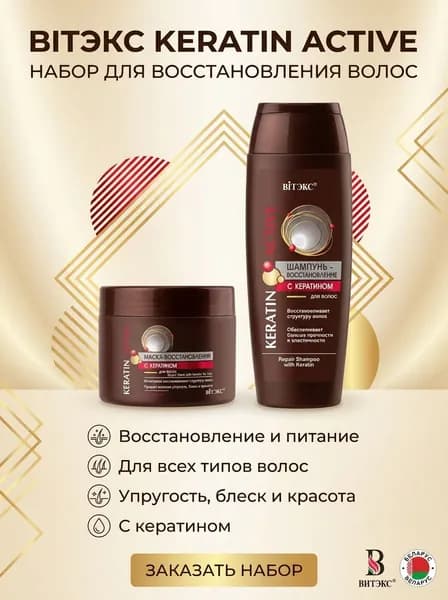 Витэкс Косметический набор для волос