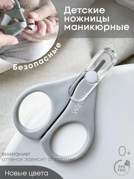 Детские маникюрные ножницы с колпачком медицинская сталь
