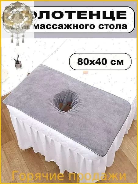 Салфетка для массажа на кушетку под голову,серый80*40 см, 1 шт