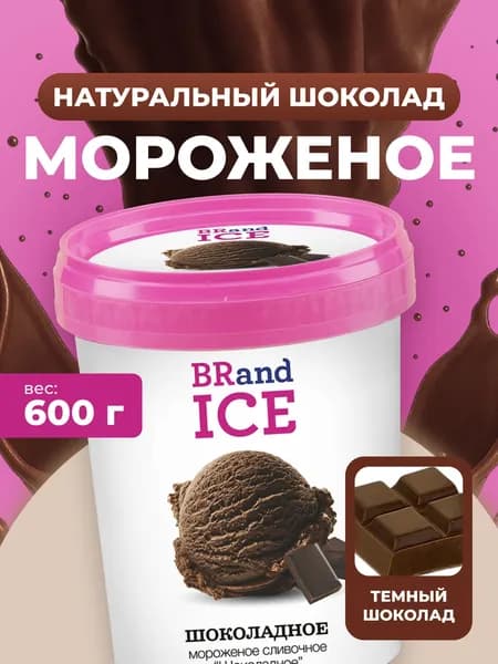 Мороженое Кварта Шоколадное 1000мл