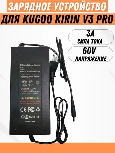 Зарядное устройство для электровелосипеда Kugoo Kirin V3 Pro