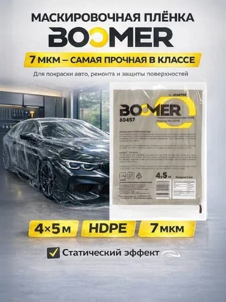Плёнка укрывная для ремонта 4*5 метра/7мкм/плёнка маскировочная