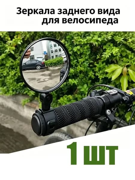 Зеркала заднего вида для велосипеда с вращением на 360 градусов
