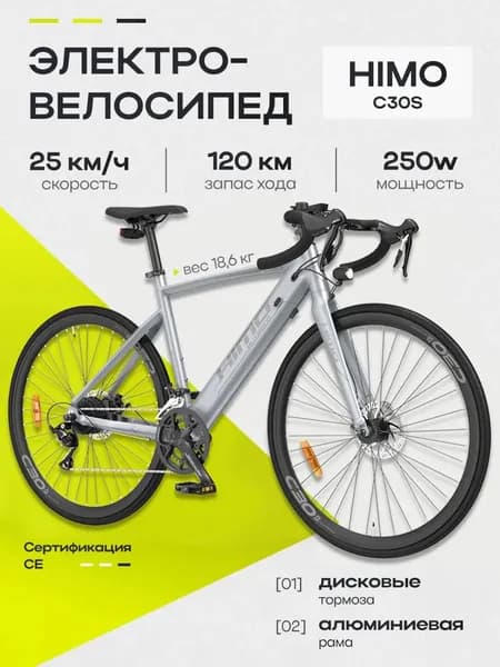 HIMO Электровелосипед