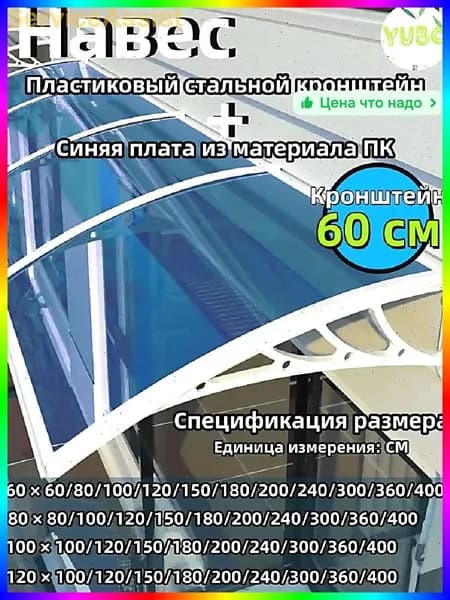 Козырек над крыльцом Поликарбонат Синий 800x190 мм