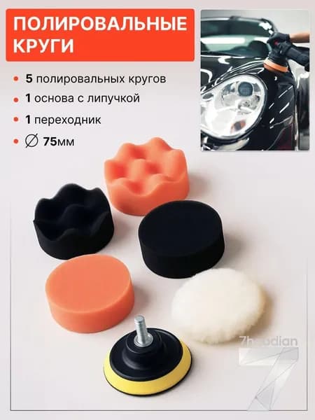 Круг шлифовальный 80 x 25