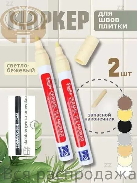 Маркер для плиточных швов