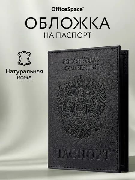 Обложка для паспорта
