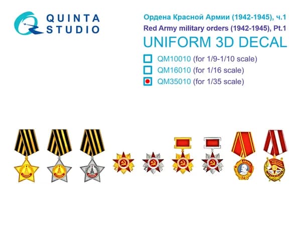 Ордена Красной Армии (1942-1945) ч.1 QM35010