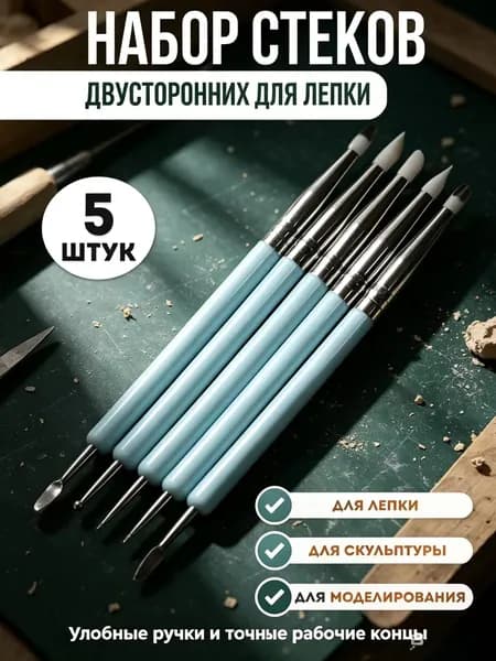 Набор стеков для лепки, 5шт.