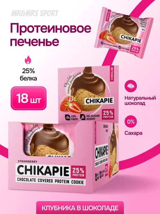 Протеиновое печенье в шоколаде без сахара 18 шт х 60 г