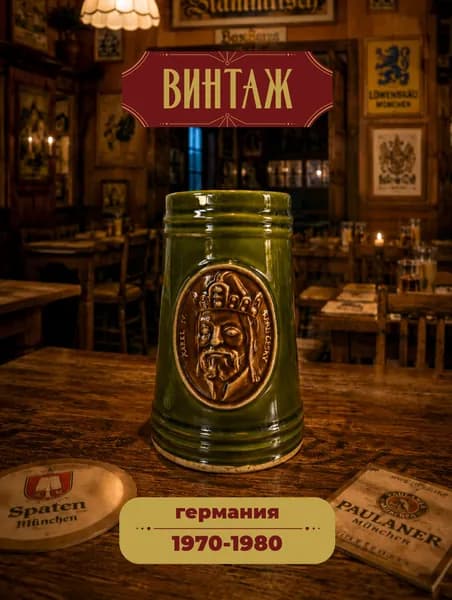 Кружка пивная 500 мл Bavaria посвящена императору Римской империи Карлу IV в зелено-коричневых тонах винтажная, керамика, 16х10 см, Германия, 1970-80 гг.