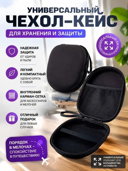 Чехол для больших наушников / кейс для наушников. Жесткий корпус. Размер 21х17х5.5 см. Цвет черный-OmniBox