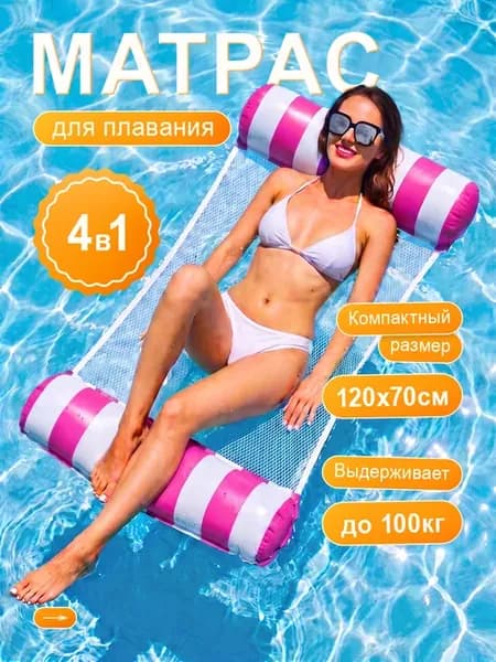 Надувной матрас для плавания