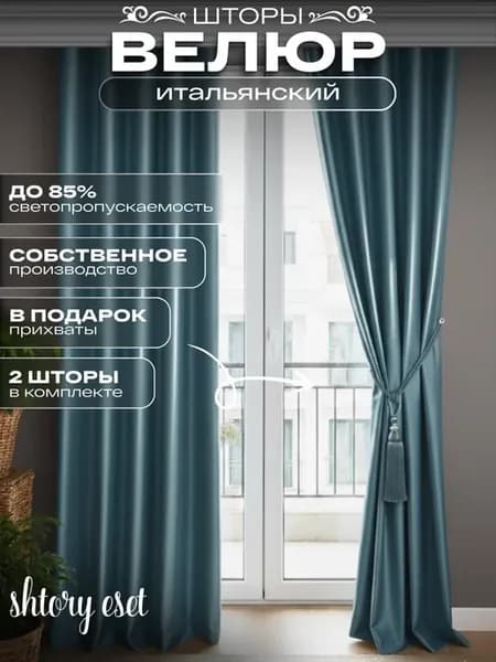 шторы блэкаут велюр итальянский в спальню гостиную кухню