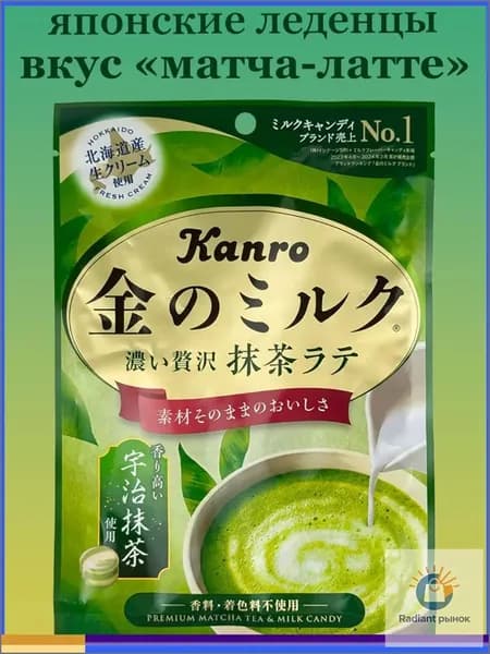 Карамель молочная Kanro с зеленым чаем Матча (маття) 61гр., Япония / Японские сладости, вкусняшки
