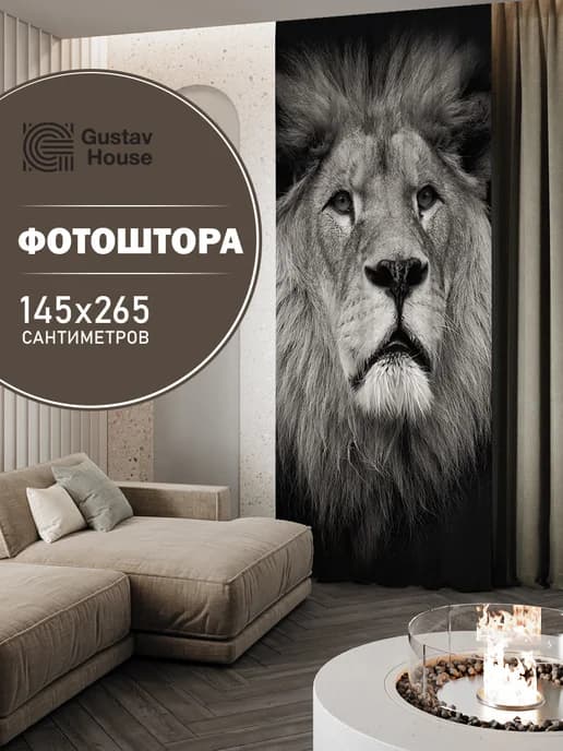 Фотошторы, занавески для гостиной в спальню 145х265см